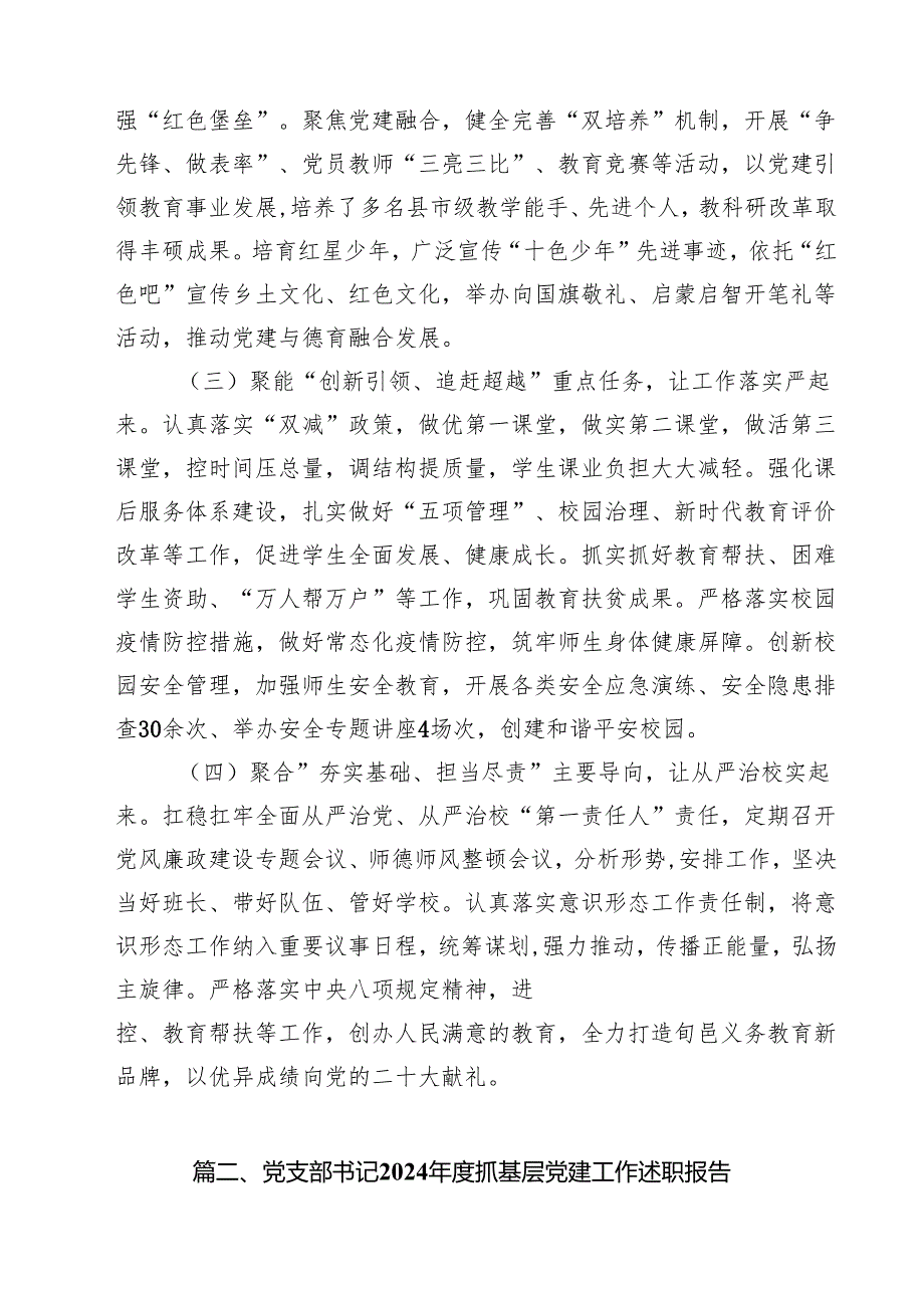 2024年学校党支部书记抓基层党建工作述职报告13篇供参考.docx_第3页