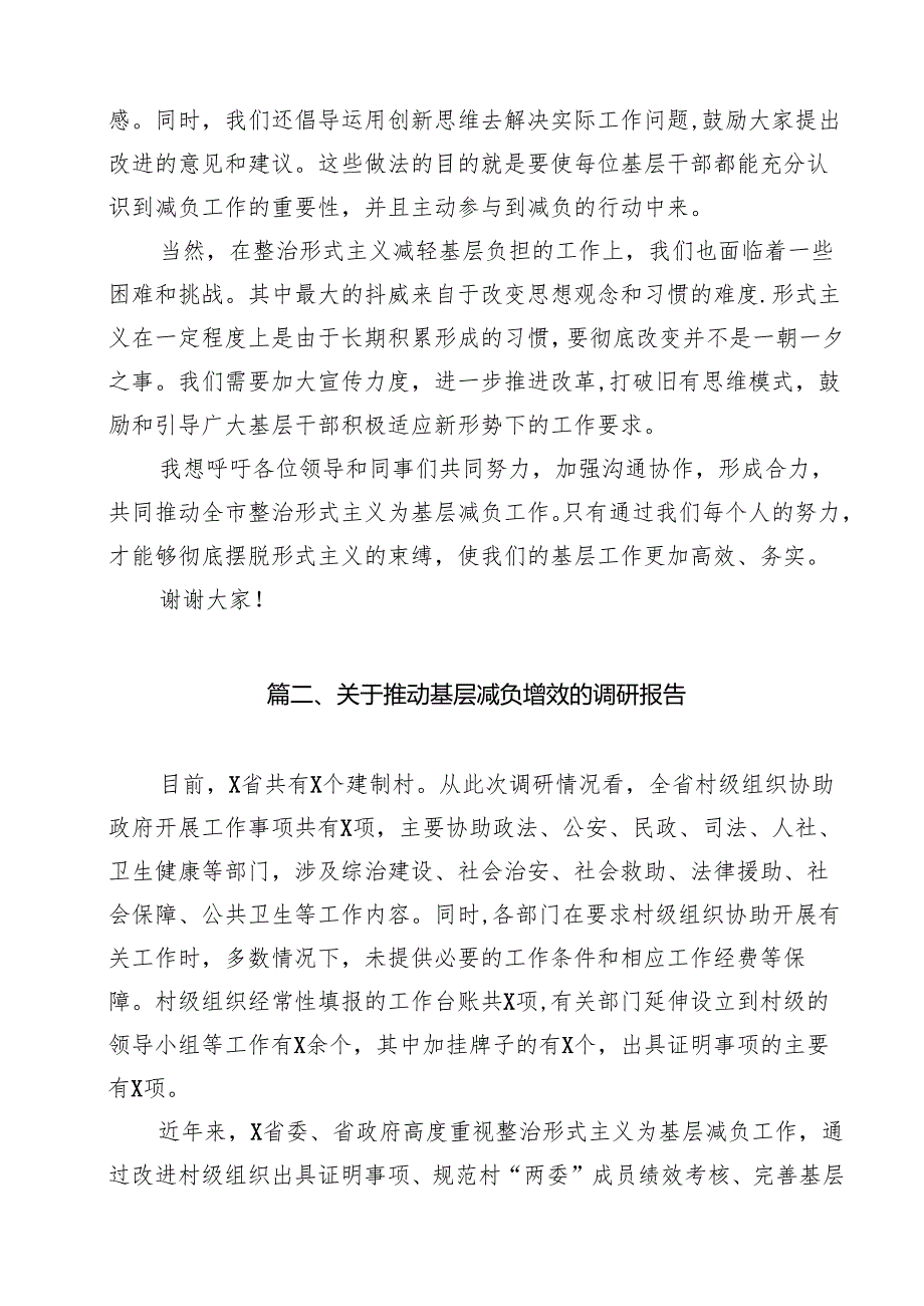 在全市整治形式主义为基层减负工作会议上的交流发言16篇（详细版）.docx_第3页