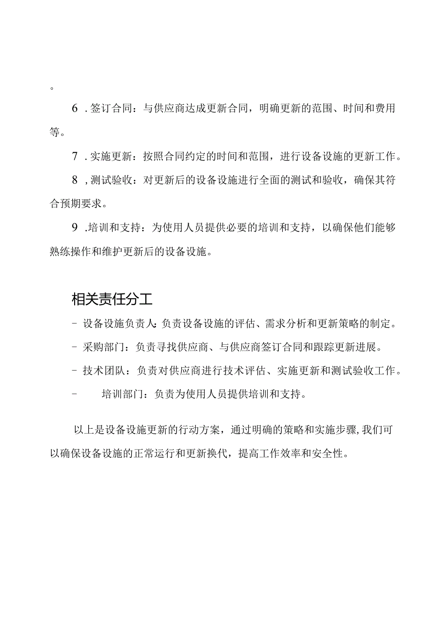 设备设施更新行动方案.docx_第2页