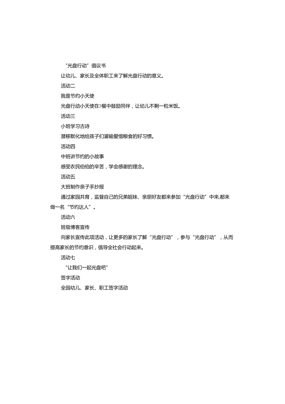 开展校园光盘行动工作方案.docx_第2页