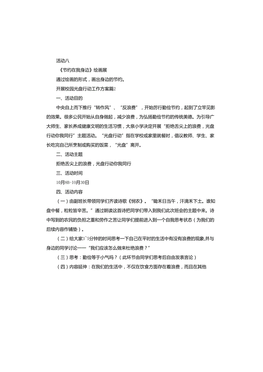 开展校园光盘行动工作方案.docx_第3页