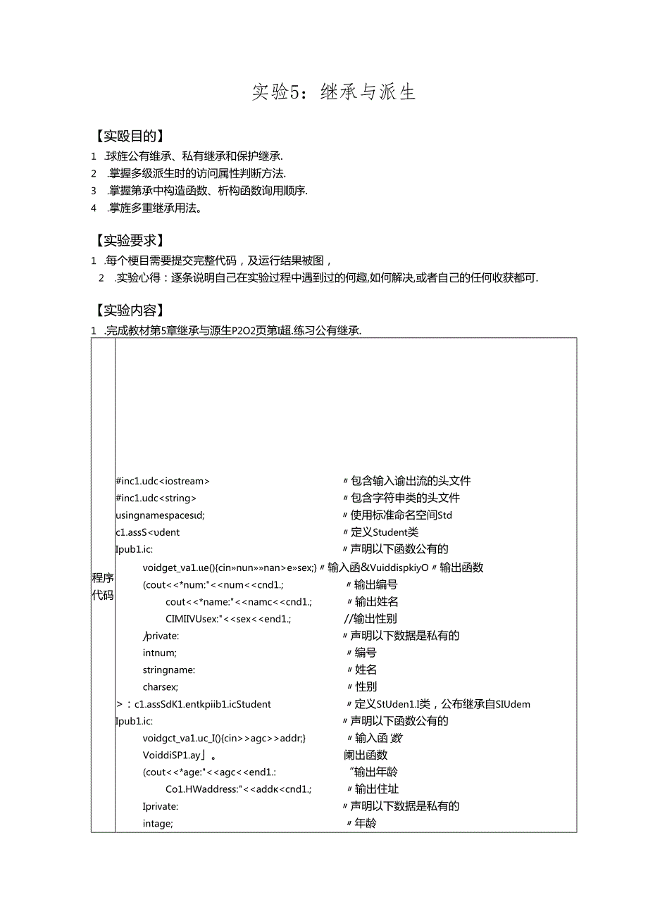 【例11】一个简单的C#控制台应用程序.docx_第2页