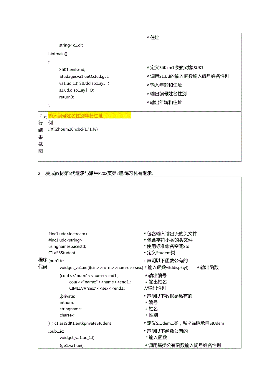 【例11】一个简单的C#控制台应用程序.docx_第3页
