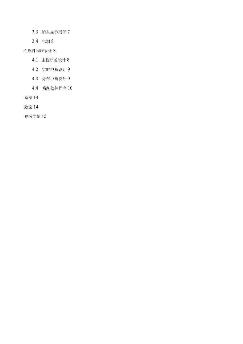 步进电机正反转.docx_第2页
