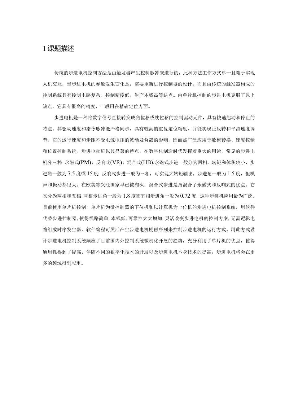 步进电机正反转.docx_第3页