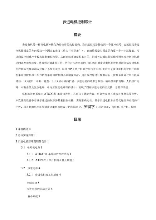 步进电机正反转.docx