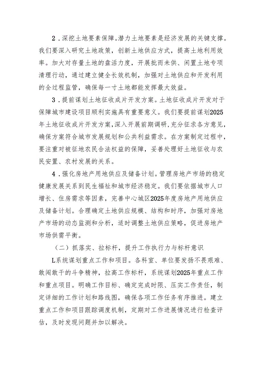在市自然资源和规划局2025年工作务虚会上的讲话.docx_第3页