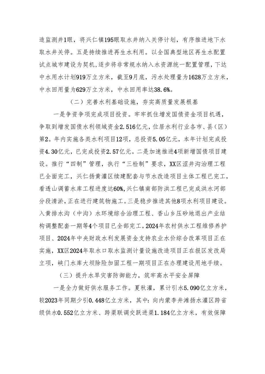 水务局2024年工作总结汇编（4篇）.docx_第3页