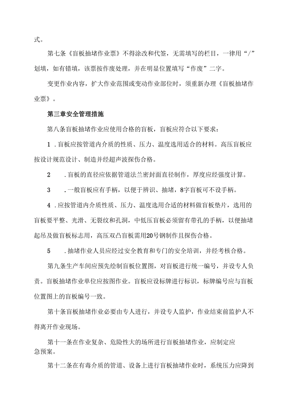 XX实业发展有限公司盲板抽堵作业安全管理制度（2024年）.docx_第2页