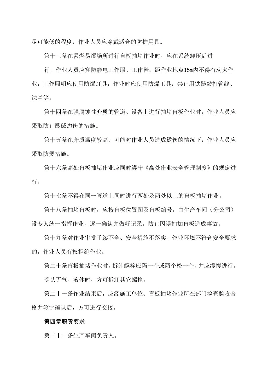 XX实业发展有限公司盲板抽堵作业安全管理制度（2024年）.docx_第3页