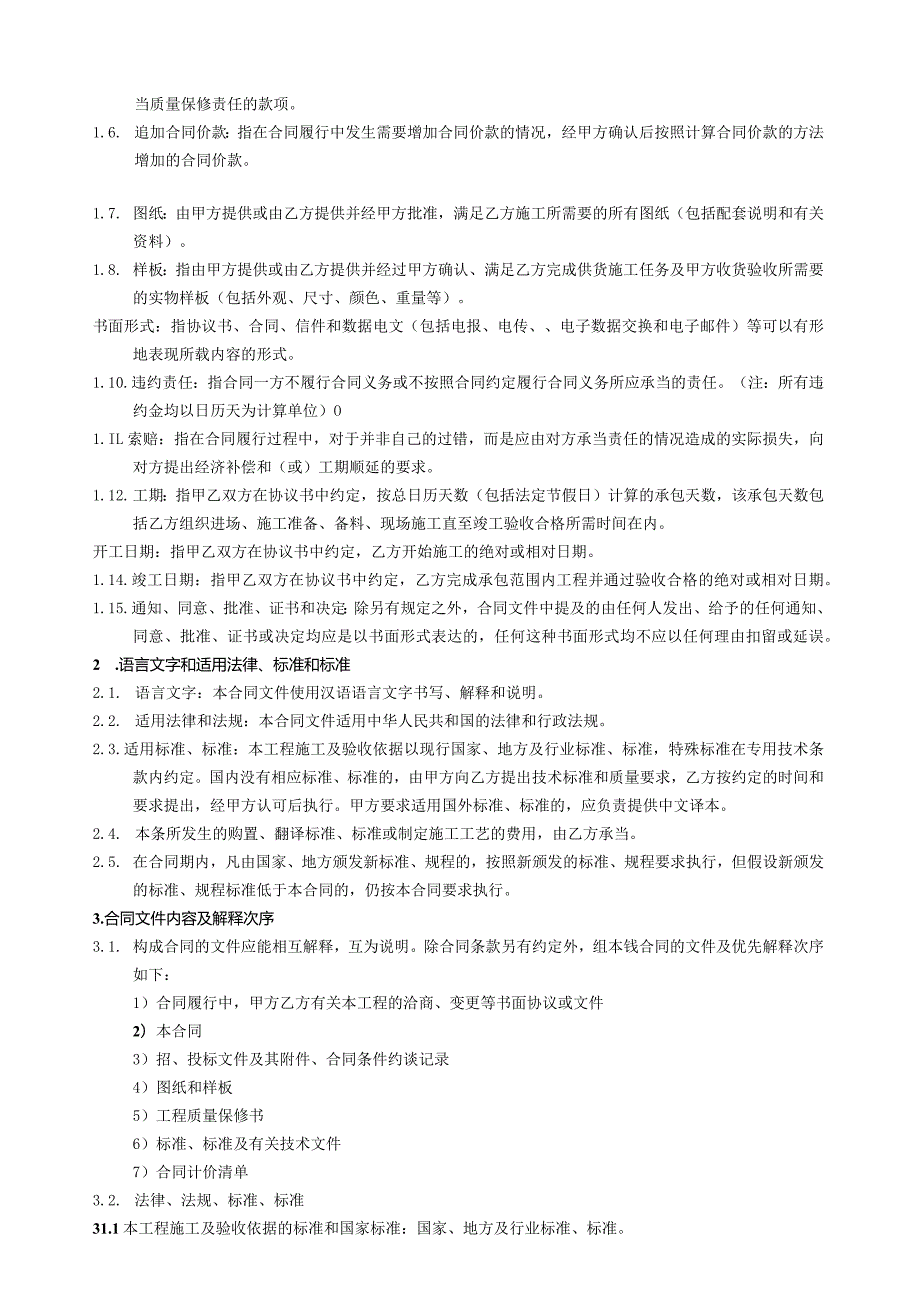 永祺西京商业广场写字楼精装修工程施工合同.docx_第2页