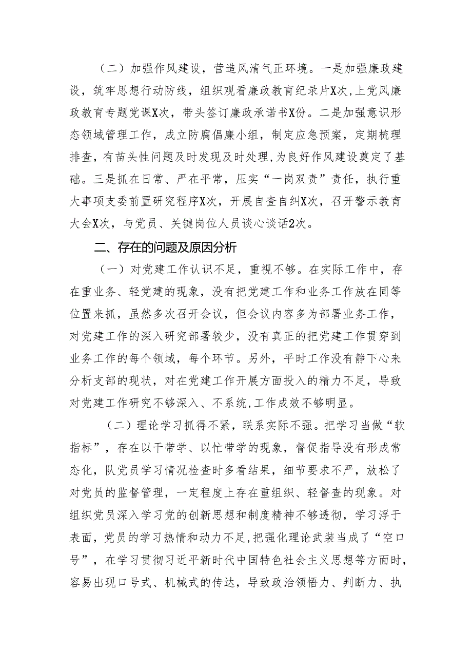 党支部抓基层党建工作述职报告9篇（最新版）.docx_第2页