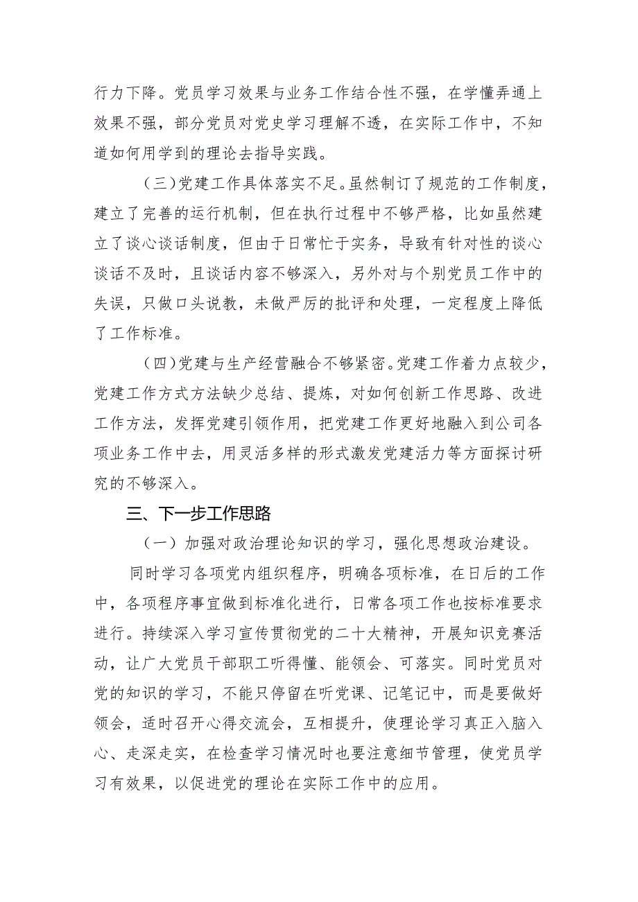 党支部抓基层党建工作述职报告9篇（最新版）.docx_第3页