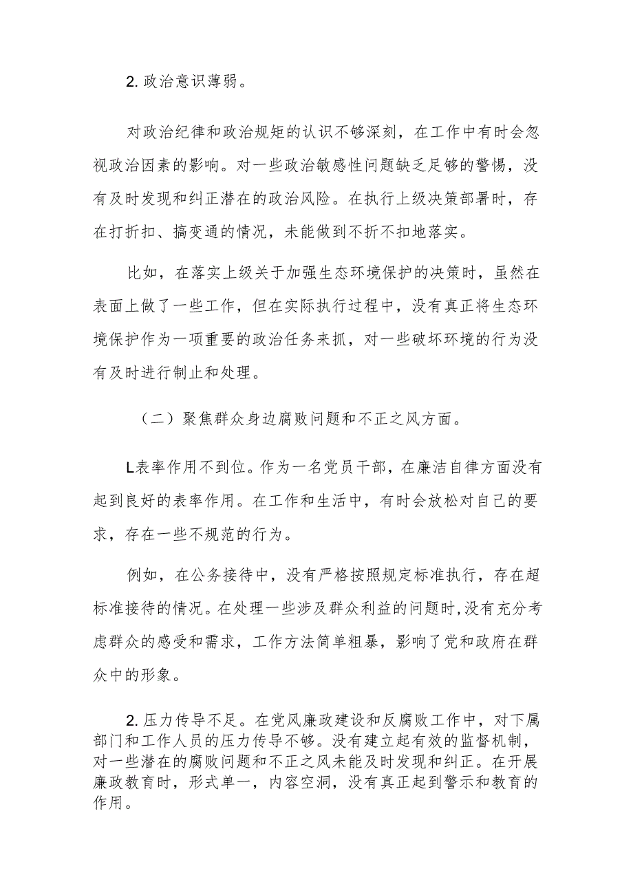 2024年巡察整改专题民主生活会个人对照检查材料范文.docx_第2页