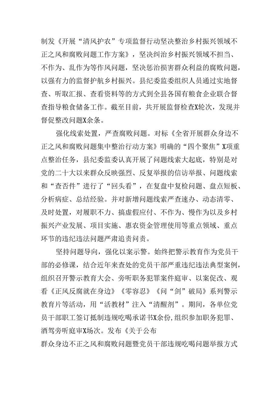 2024年深入推进群众身边不正之风和腐败问题集中整治工作情况报告六篇（详细版）.docx_第2页
