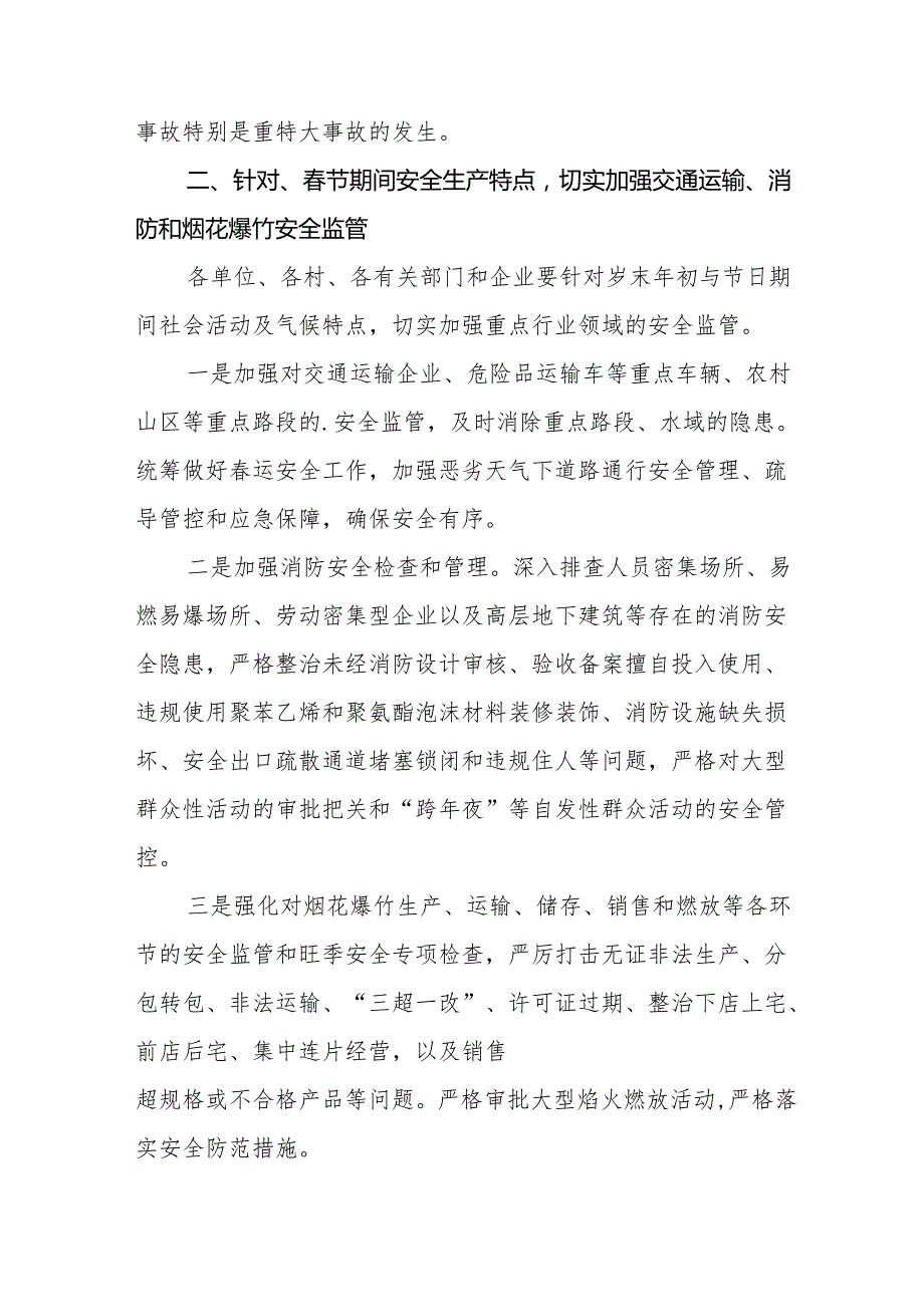 2025年《元旦、节期间安全生产专项检查》工作方案 合计6份(1).docx_第2页