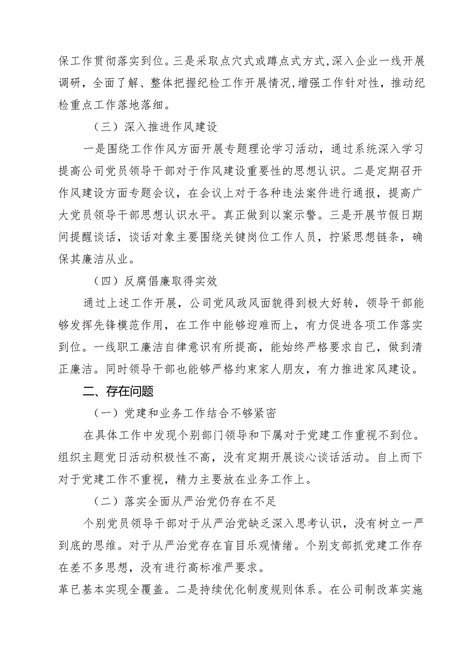 2024年国企第三季度纪检工作开展情况报告十篇（精选）.docx_第1页