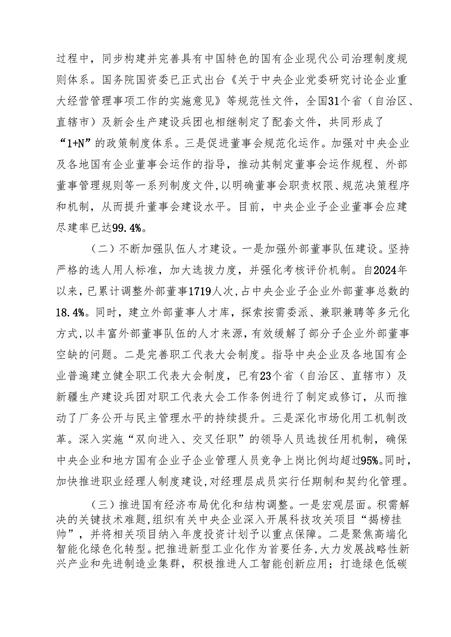 2024年国企第三季度纪检工作开展情况报告十篇（精选）.docx_第2页