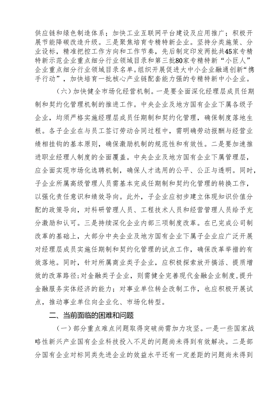 2024年国企第三季度纪检工作开展情况报告十篇（精选）.docx_第3页