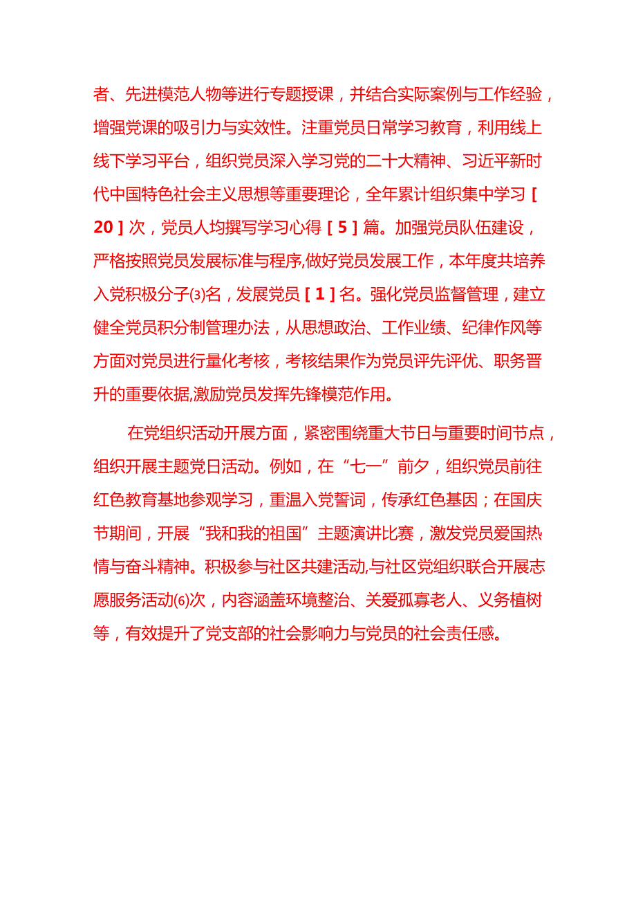 关于党支部书记述职报告（详细版）.docx_第2页