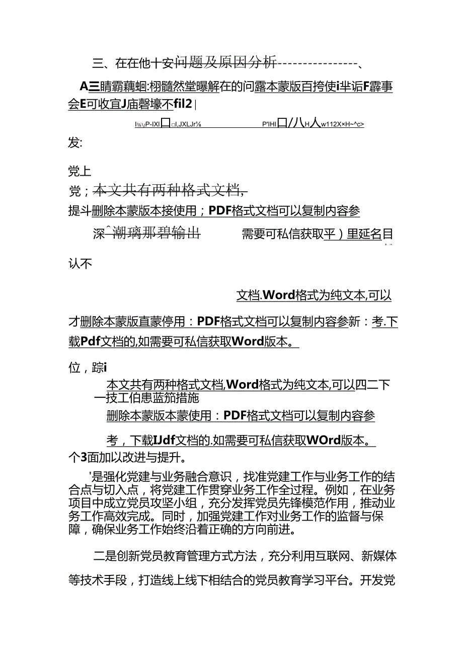 关于党支部书记述职报告（详细版）.docx_第3页