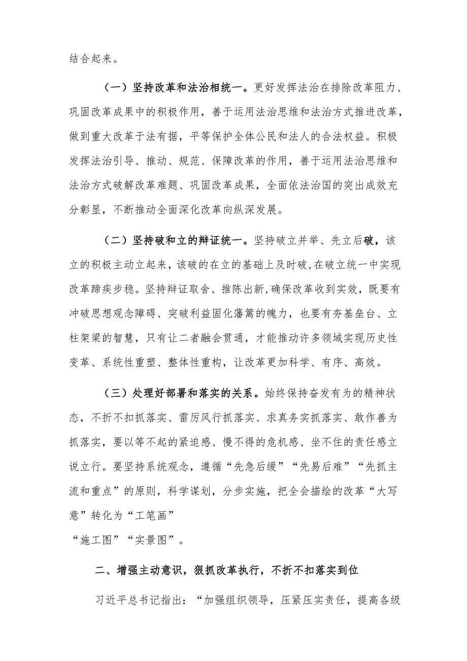 领导干部学习贯彻党的二十三中会议精神轮训班结业式上的讲话提纲范文.docx_第2页