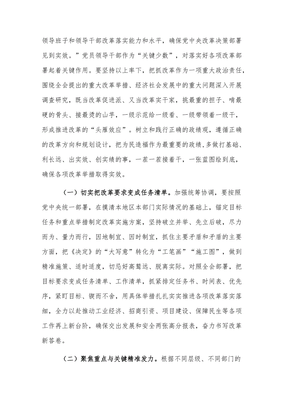 领导干部学习贯彻党的二十三中会议精神轮训班结业式上的讲话提纲范文.docx_第3页