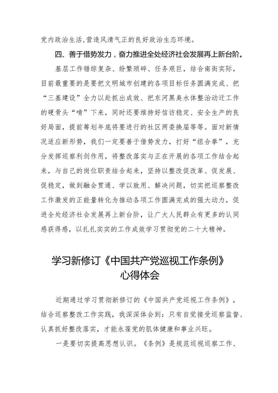 2024年学习新修订《中国共产党巡视工作条例》心得体会优秀范文7篇.docx_第3页