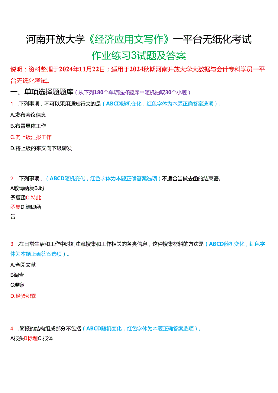 2024期河南开放大学《经济应用文写作》一平台无纸化考试(作业练习3)试题及答案.docx_第1页