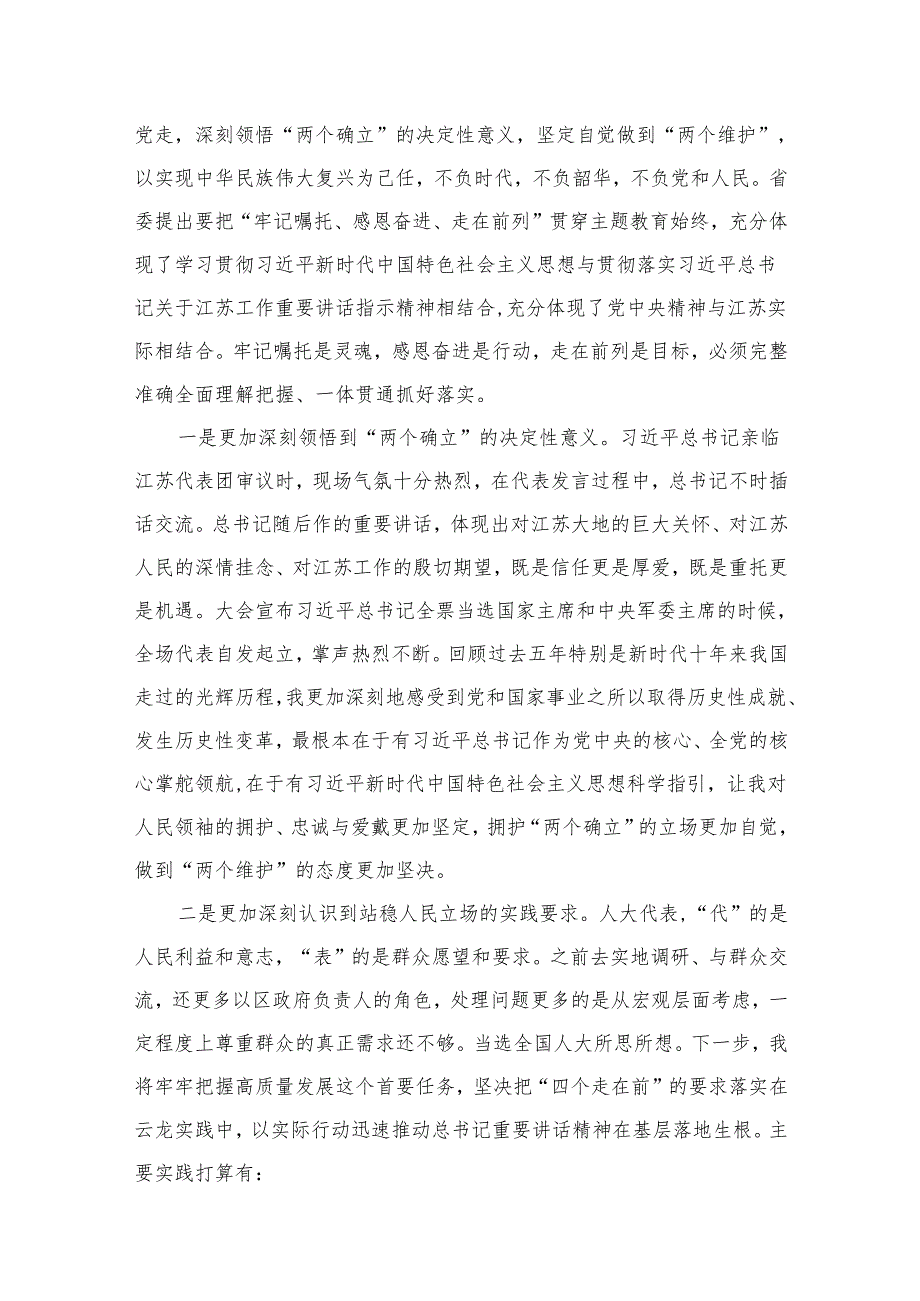 “牢记嘱托、感恩奋进”专题学习研讨心得体会研讨发言材料12篇供参考.docx_第2页