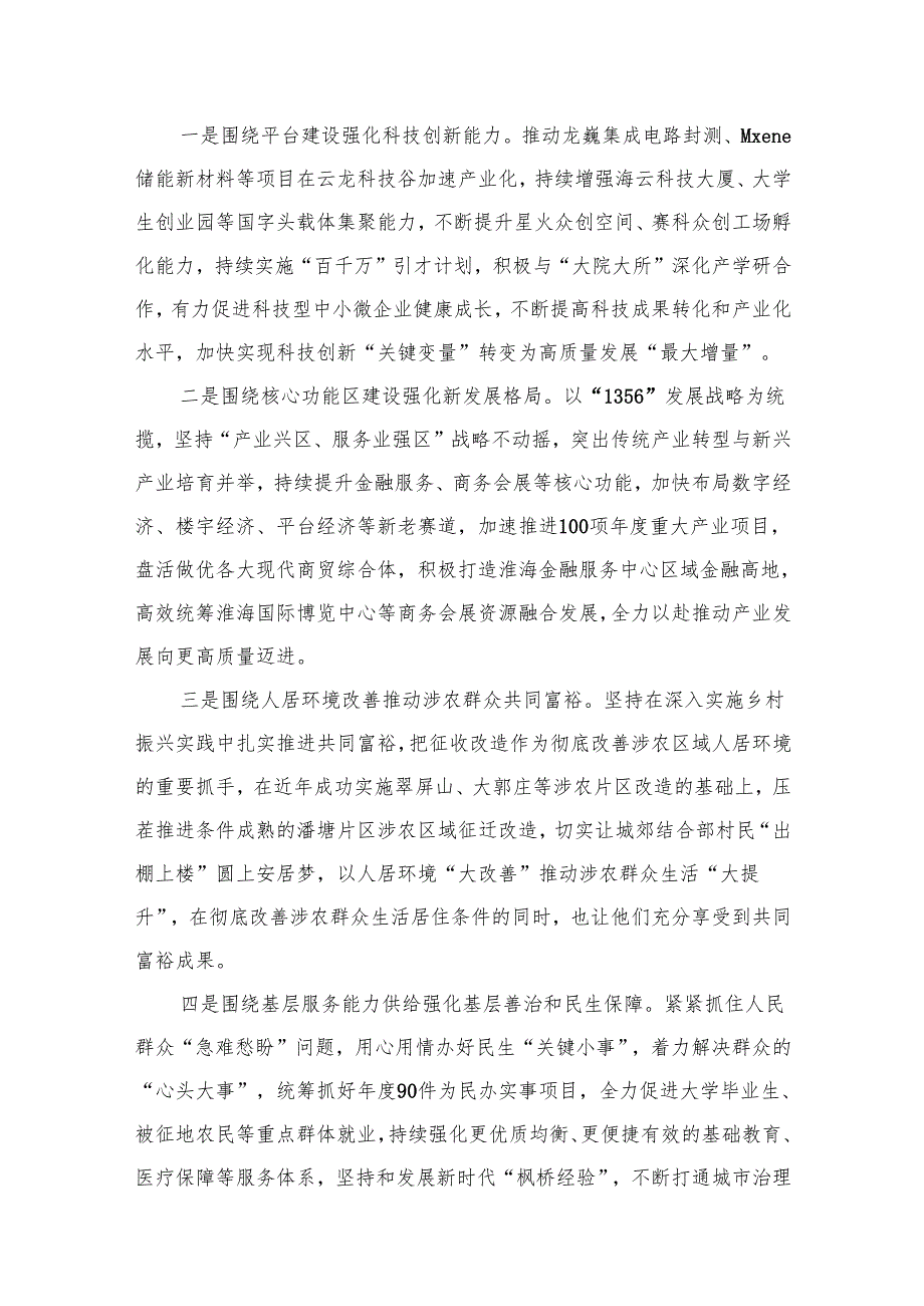 “牢记嘱托、感恩奋进”专题学习研讨心得体会研讨发言材料12篇供参考.docx_第3页