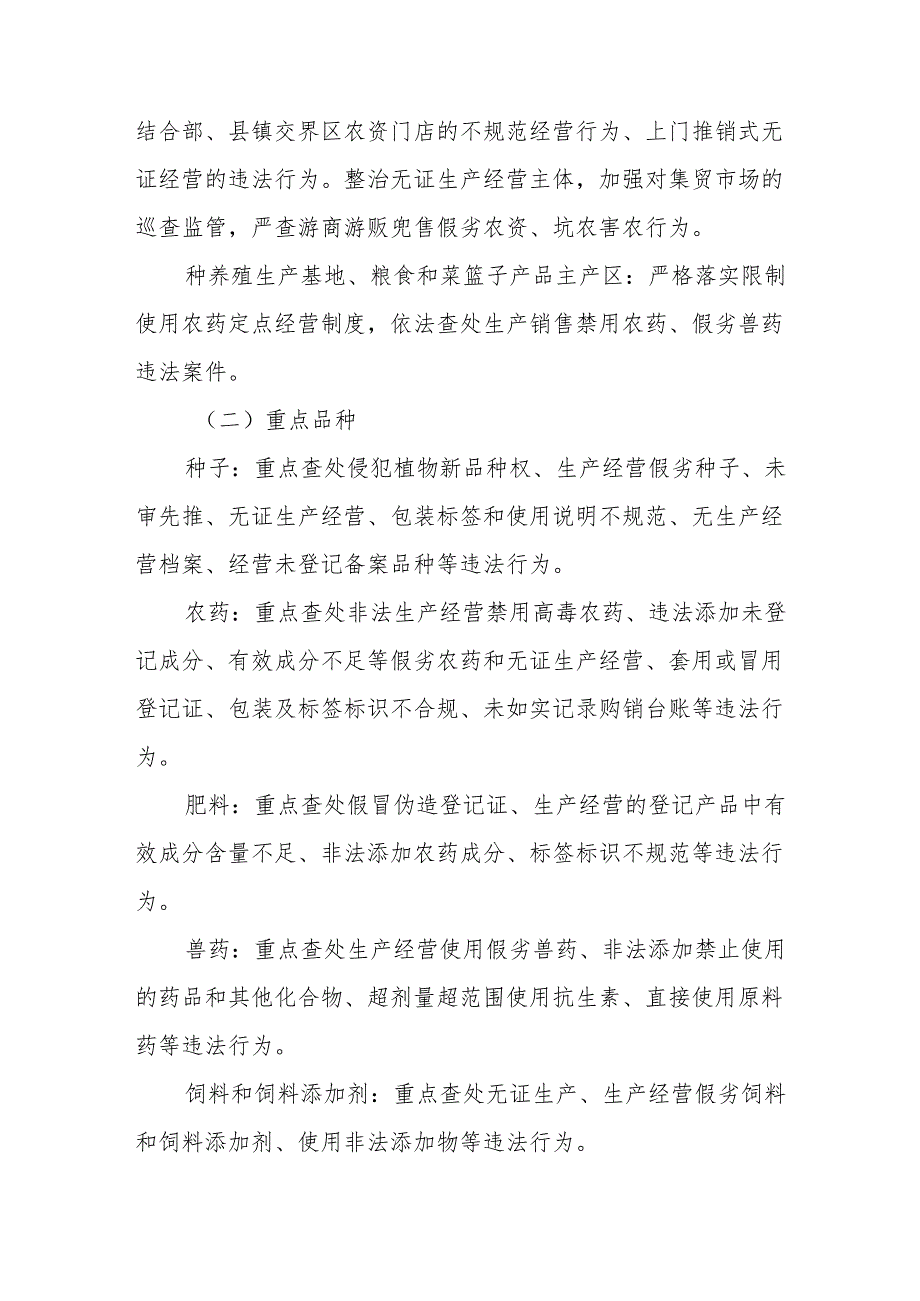 农资打假专项治理行动实施方案最新版.docx_第2页