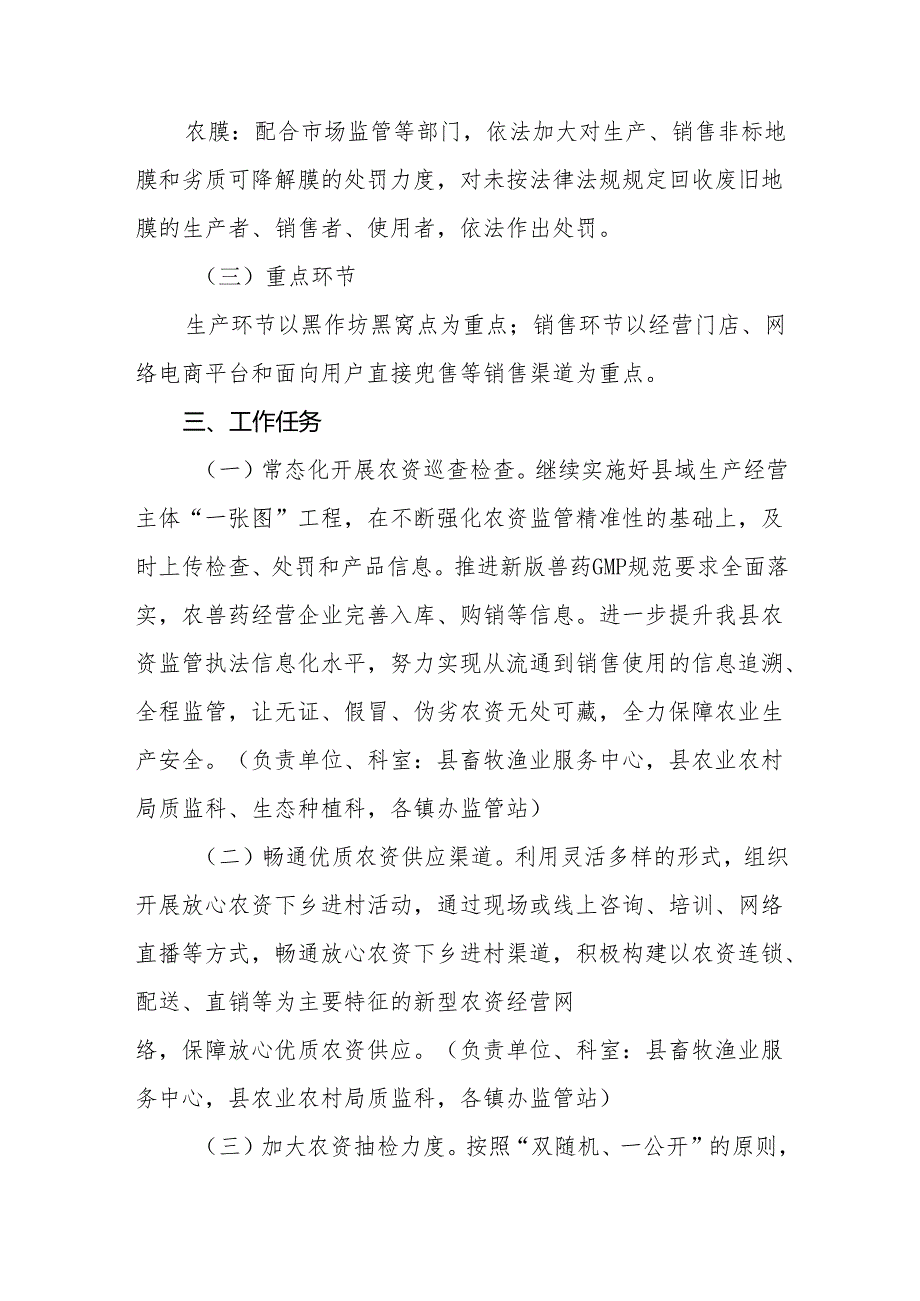 农资打假专项治理行动实施方案最新版.docx_第3页