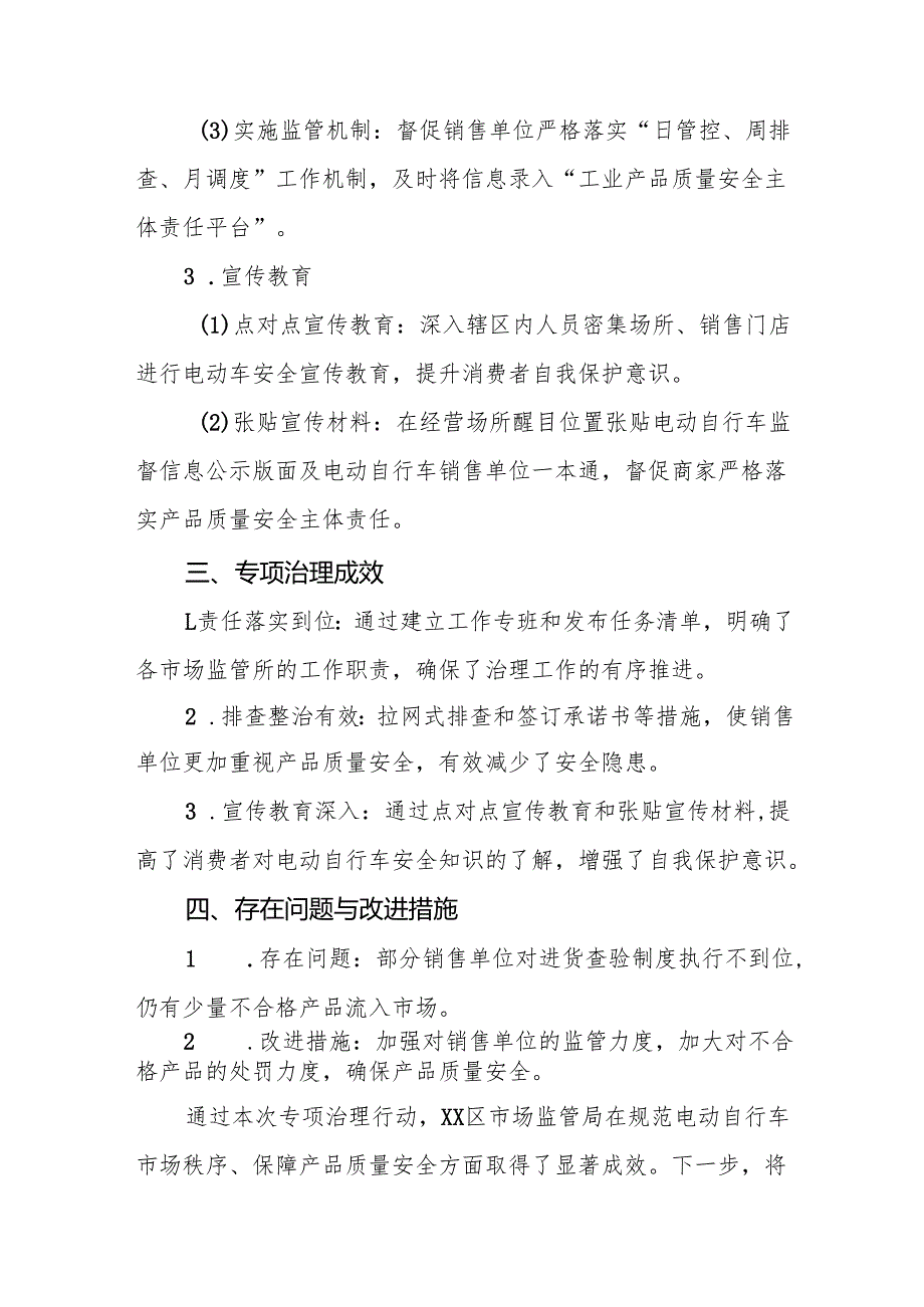 电动自行车落实新规专项治理工作总结(八篇).docx_第2页