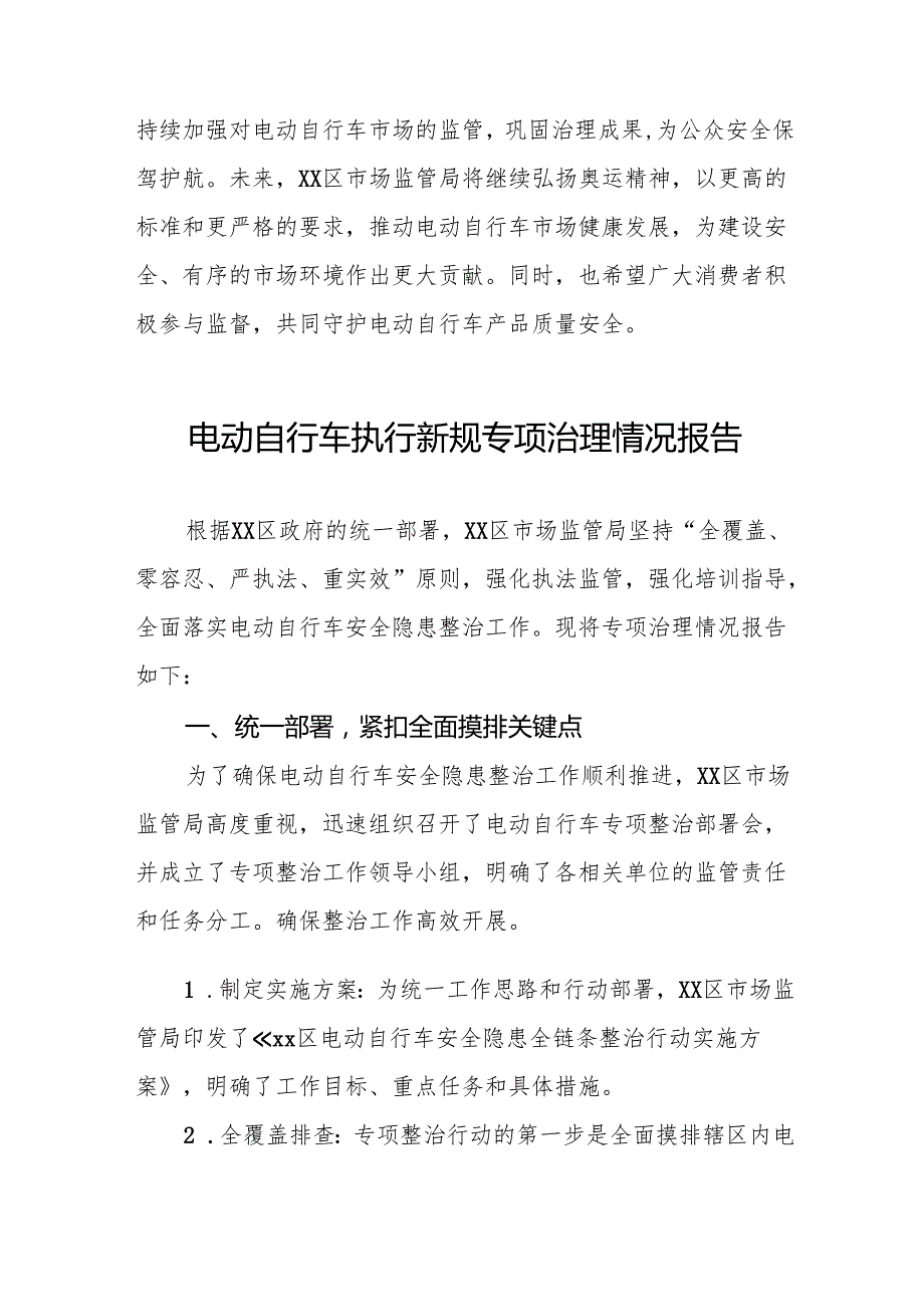 电动自行车落实新规专项治理工作总结(八篇).docx_第3页