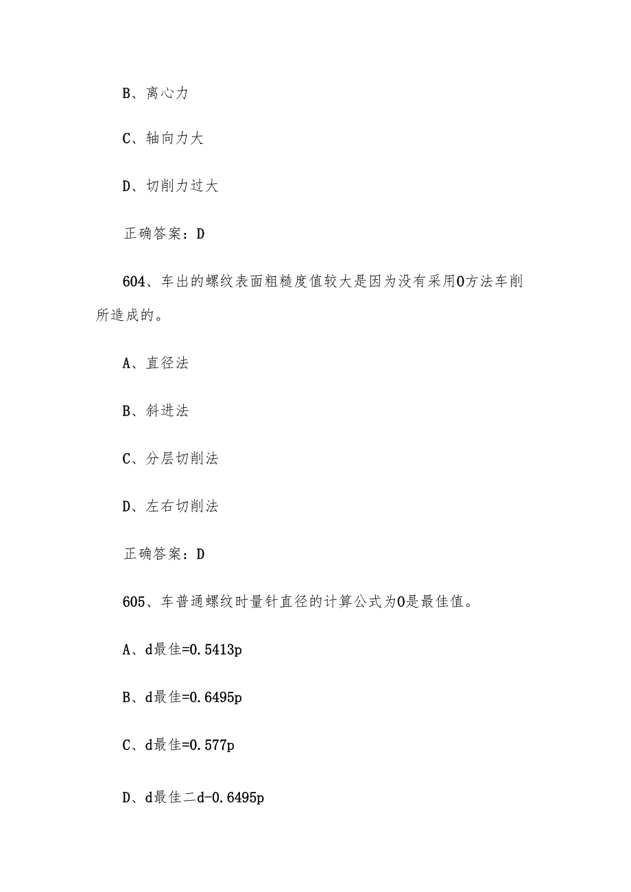 普车初级题库及答案（601788题）.docx_第2页
