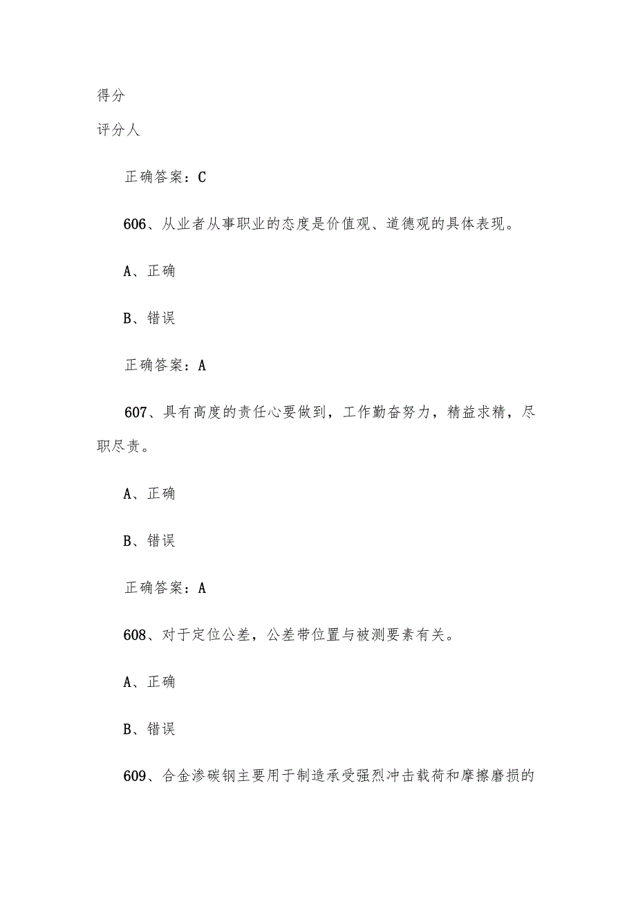 普车初级题库及答案（601788题）.docx_第3页