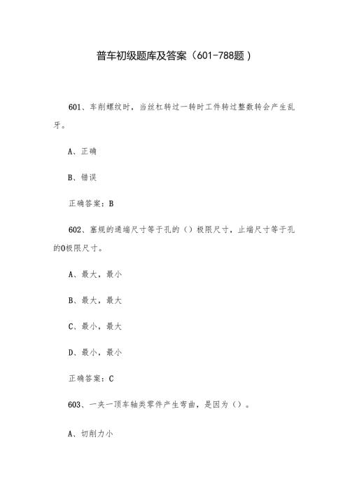 普车初级题库及答案（601788题）.docx