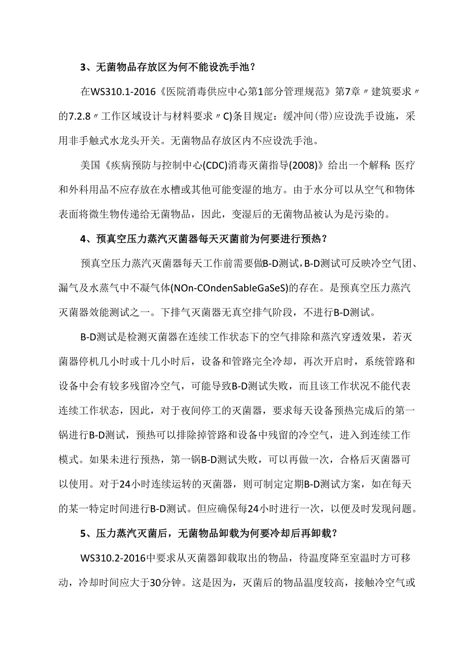 消毒供应中心工作中常见的问题.docx_第2页