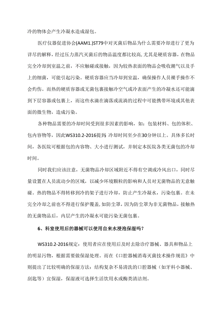 消毒供应中心工作中常见的问题.docx_第3页