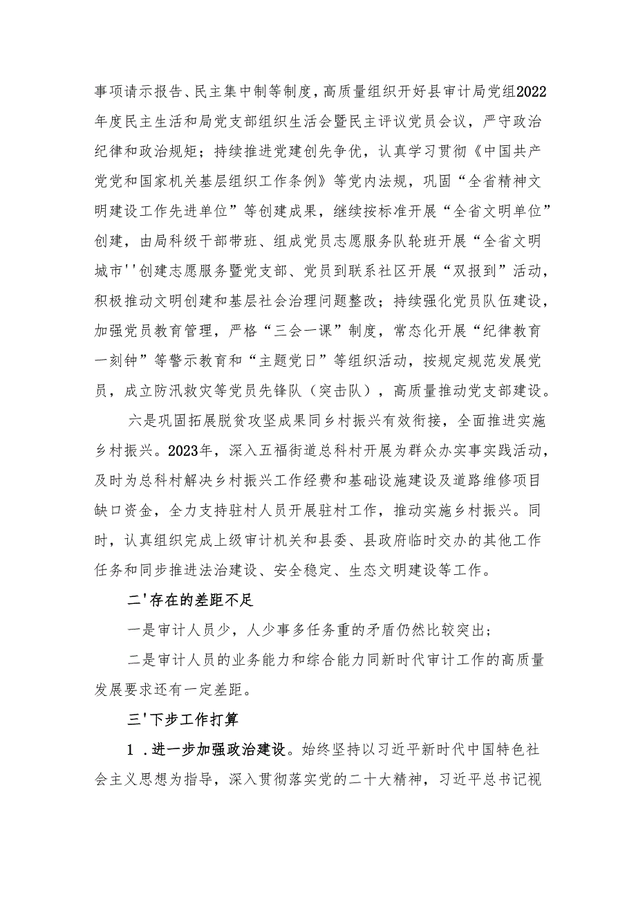 县审计局2023审计工作总结和2024年工作打算(20240119).docx_第3页