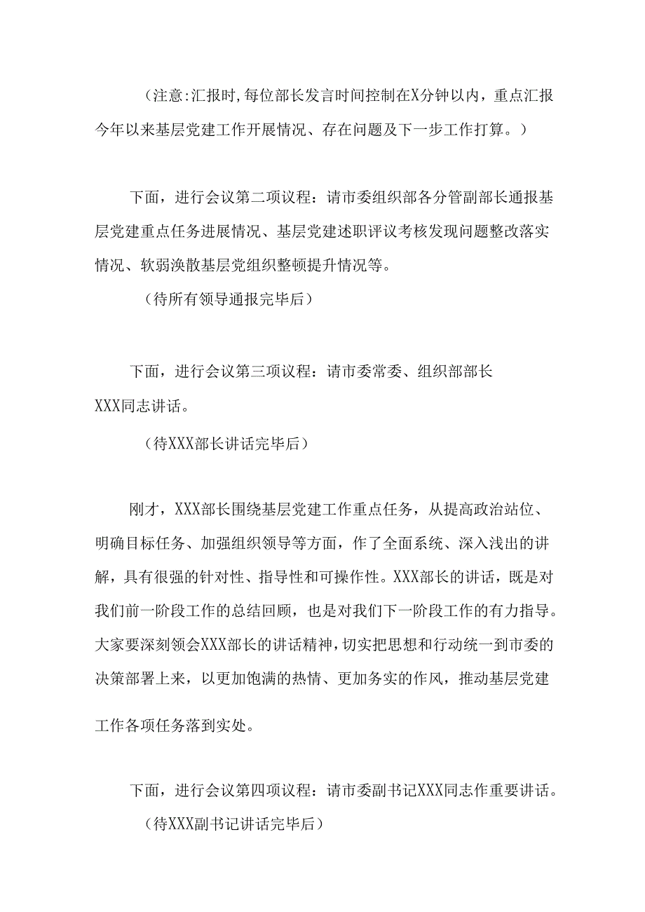 （5篇）在2025年基层党建工作重点任务部署会推进会上的讲话.docx_第2页