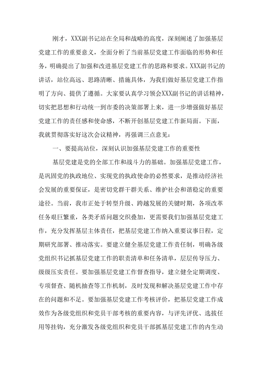 （5篇）在2025年基层党建工作重点任务部署会推进会上的讲话.docx_第3页
