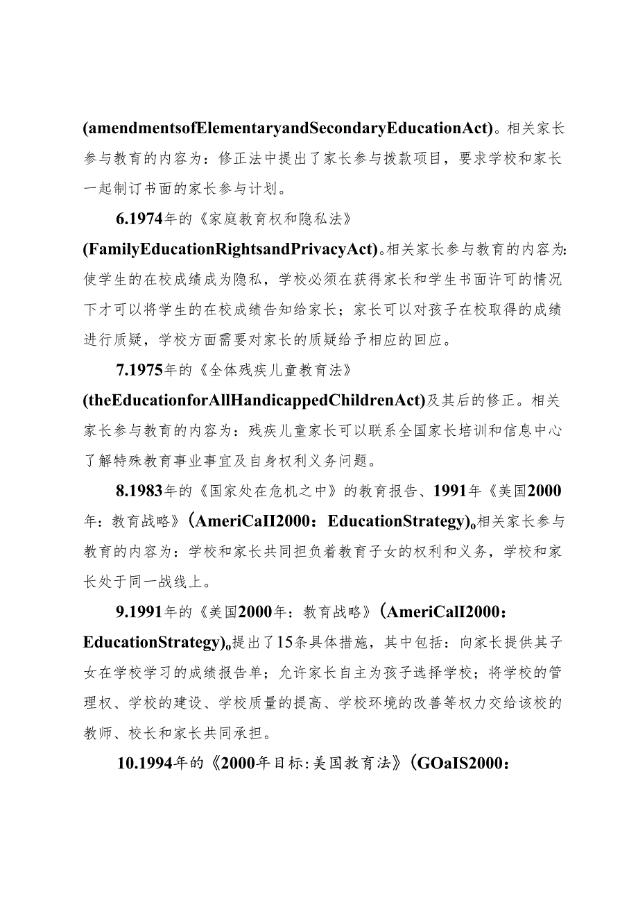 美国家长教育权利的行使对我国家长教育权利的启示.docx_第3页