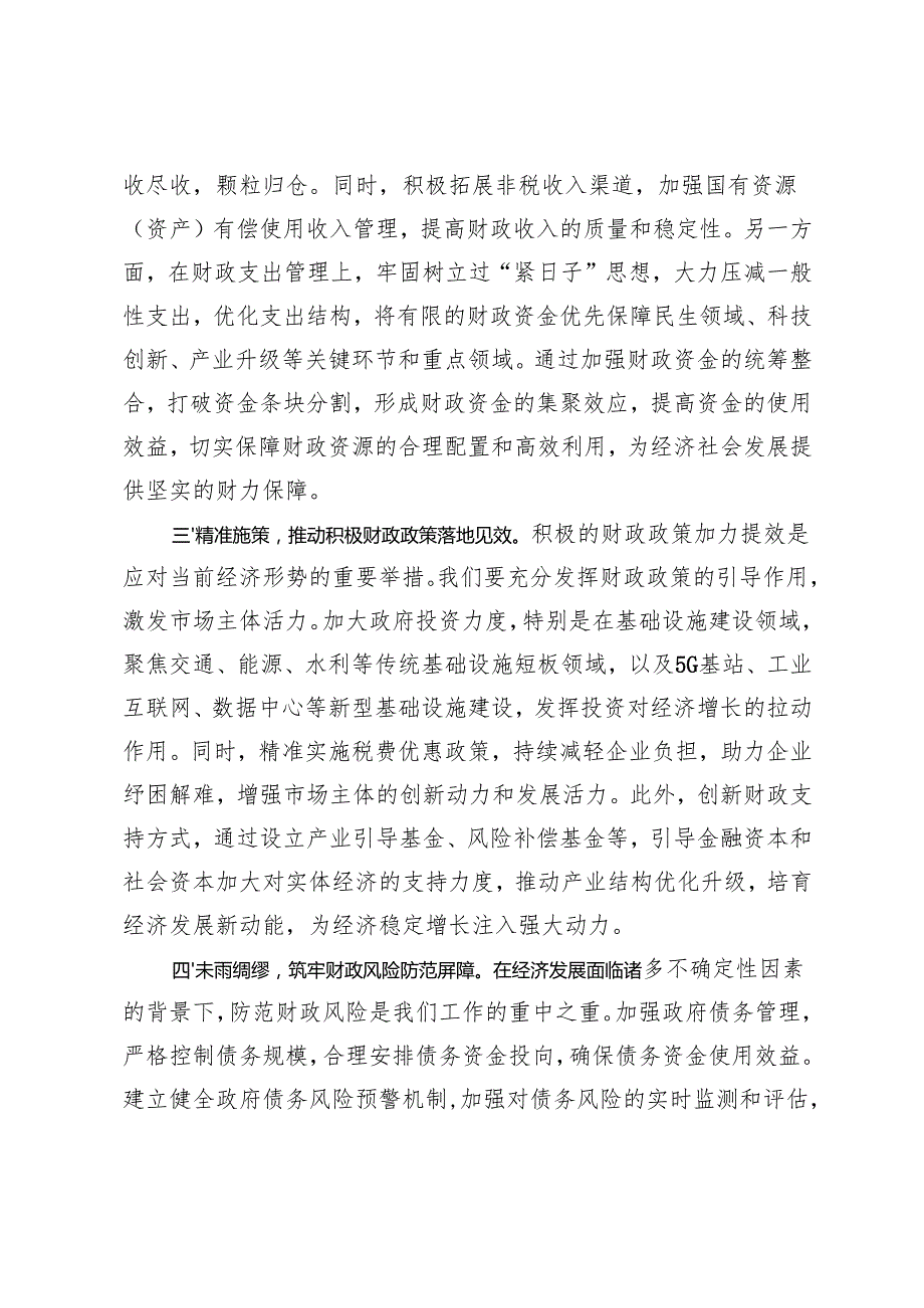 4篇 学习贯彻2024年中央经济工作会议精神研讨发言心得体会（坚守财政担当赋能经济发展新征程）.docx_第2页
