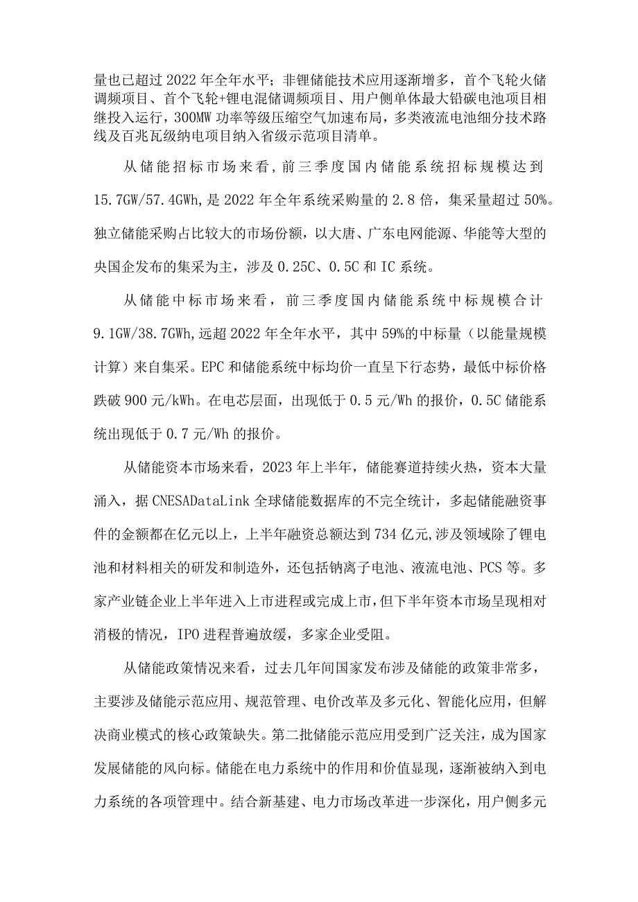 全球储能产业发展现状与发展趋势.docx_第2页