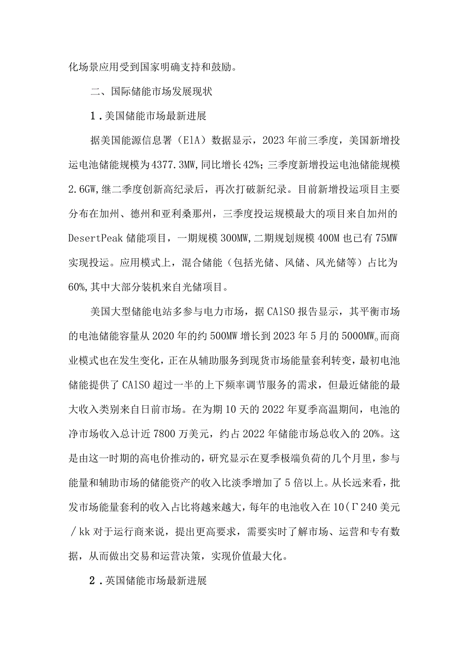 全球储能产业发展现状与发展趋势.docx_第3页