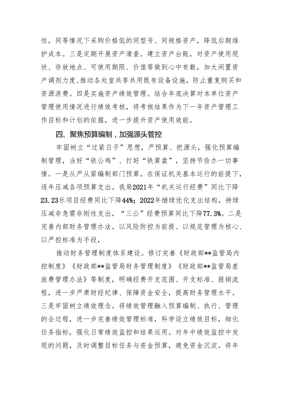 （10篇）2024年推动党政机关习惯过紧日子工作情况总结汇报汇编.docx_第3页
