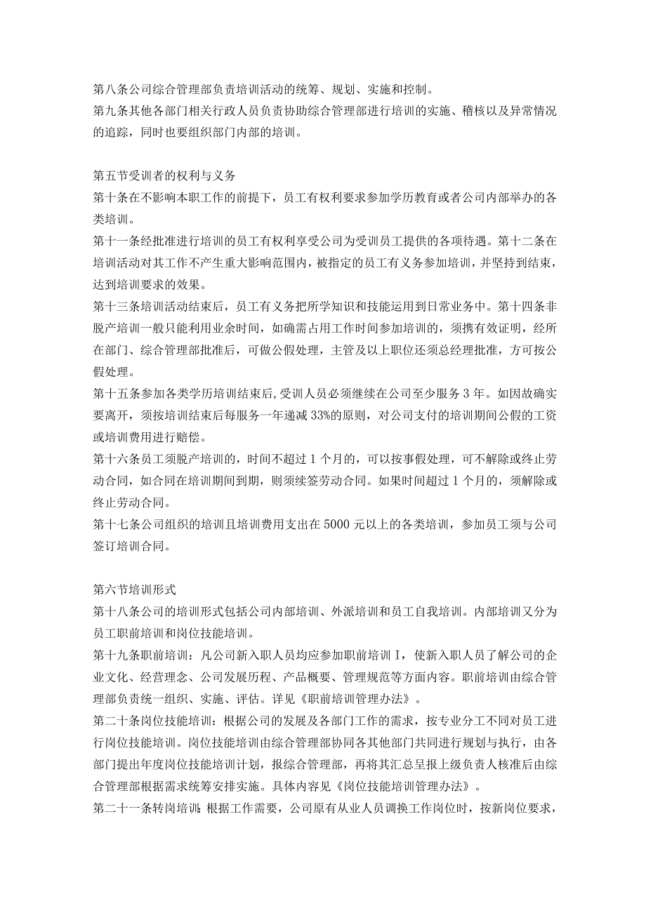 连锁酒店人事管理体系员工培训管理办法.docx_第2页
