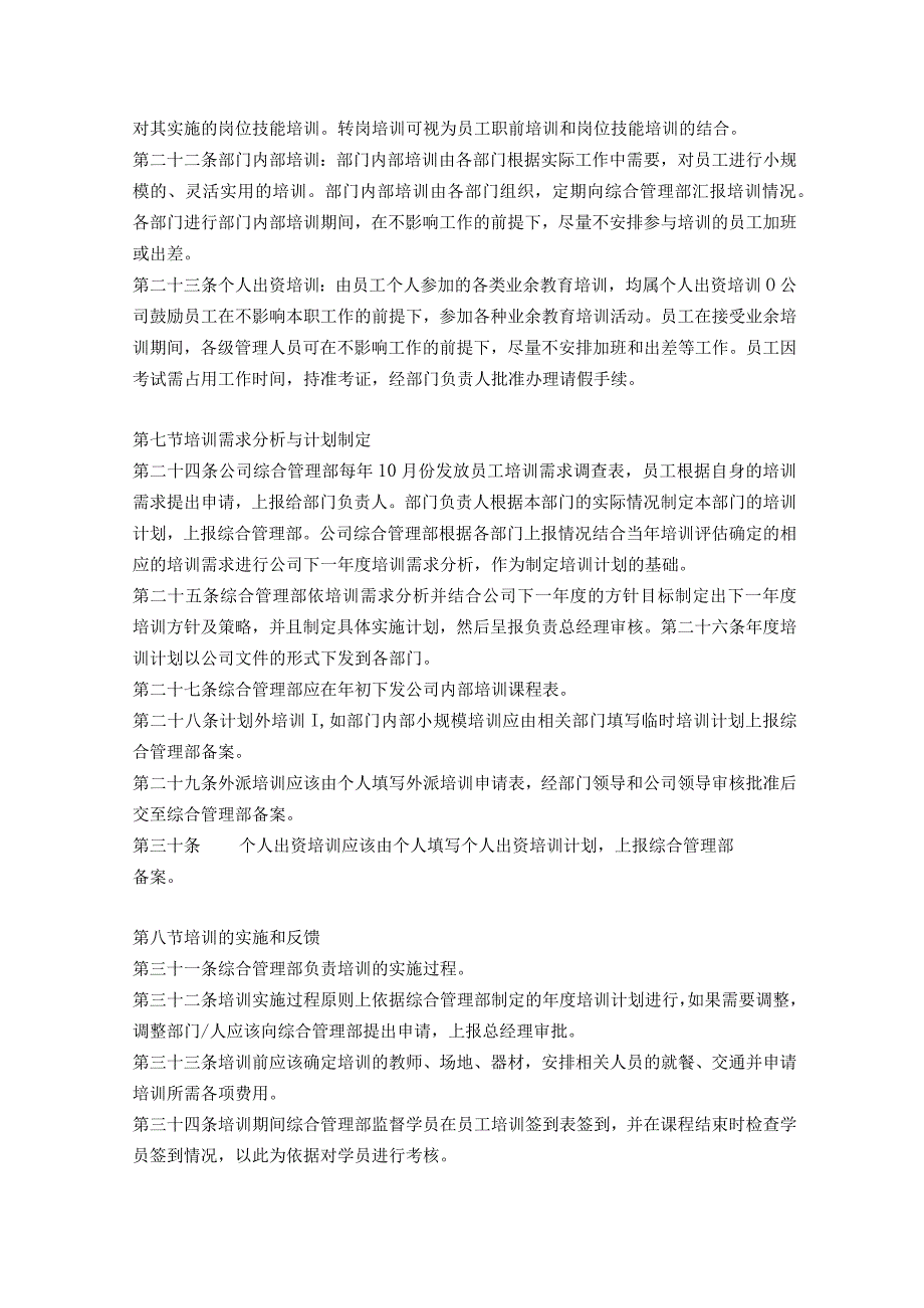 连锁酒店人事管理体系员工培训管理办法.docx_第3页